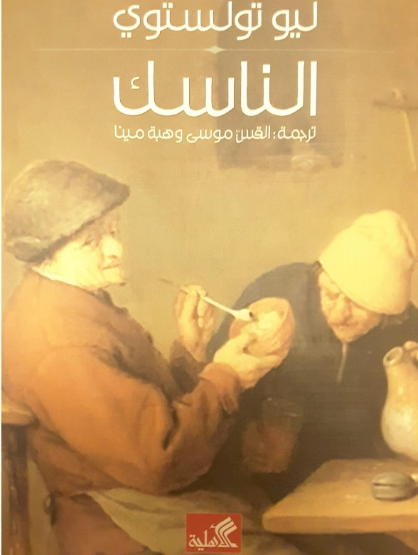 الناسك Free Download By Linkaty.us - Best URL Shortenin