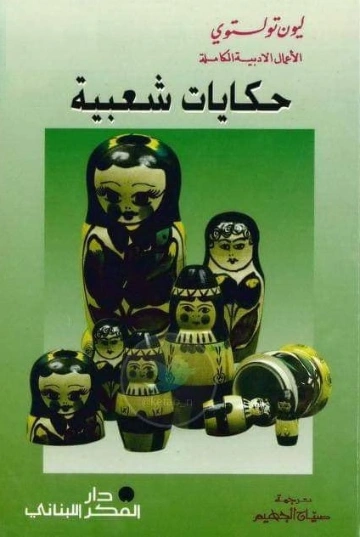 حكايات شعبية روسية Free Download By Linkaty.us - Best U
