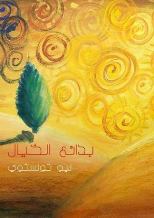 بدائع الخيال Free Download By Linkaty.us - Best URL Sho