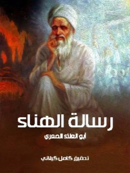 رسالة الهناء Free Download By Linkaty.us - Best URL Sho