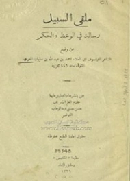 ملقى السبيل Free Download By Linkaty.us - Best URL Shor