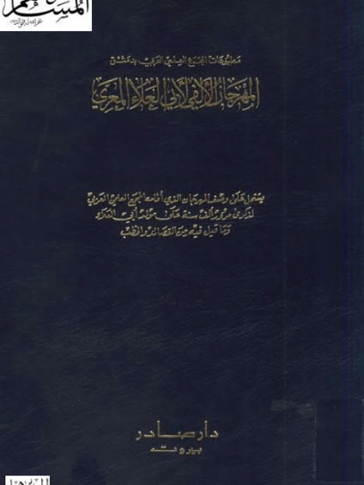 المهرجان الألفي لأبي العلاء المعري