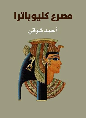 مصرع كليوباترا Free Download By Linkaty.us - Best URL S