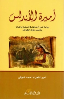 أميـرة الأندلـس Free Download By Linkaty.us - Best URL 