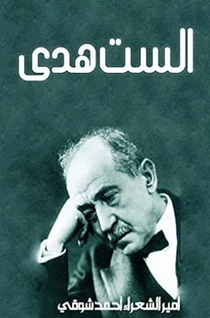 الست هدى Free Download By Linkaty.us - Best URL Shorten