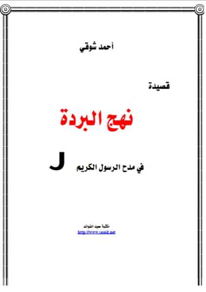 نهج البردة Free Download By Linkaty.us - Best URL Short