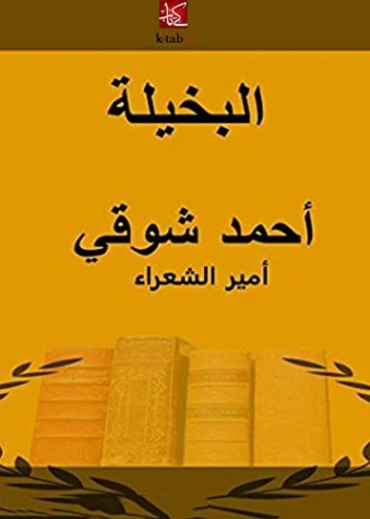 البخيلة Free Download By Linkaty.us - Best URL Shorteni