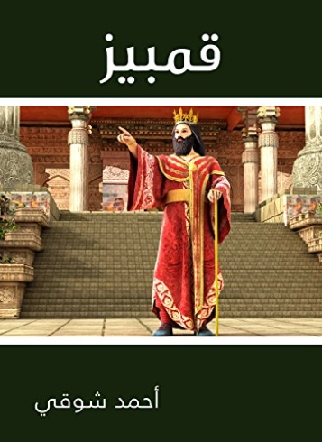 قمبيز Free Download By Linkaty.us - Best URL Shortening