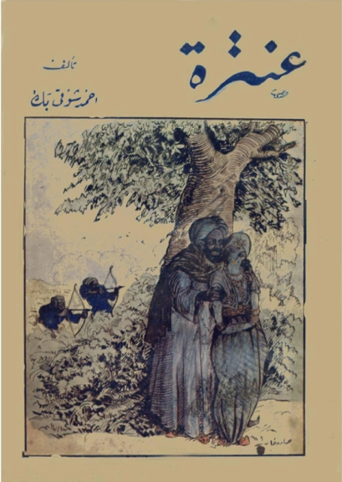 عنترة Free Download By Linkaty.us - Best URL Shortening