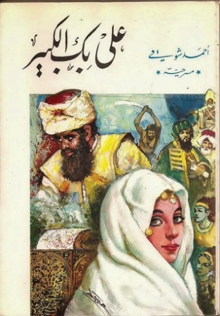 علي بك الكبير Free Download By Linkaty.us - Best URL Sh