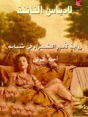 لادياس الفاتنة Free Download By Linkaty.us - Best URL S