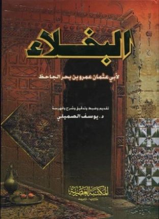 البخلاء Free Download By Linkaty.us - Best URL Shorteni