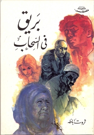 بريق في السحاب Free Download By Linkaty.us - Best URL S