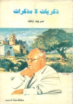 ذكريات لا مذكرات Free Download By Linkaty.us - Best URL