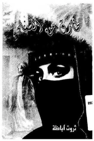 طارق من السماء Free Download By Linkaty.us - Best URL S