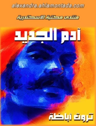 آدم الجديد Free Download By Linkaty.us - Best URL Short