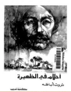 أحلام في الظهيرة Free Download By Linkaty.us - Best URL