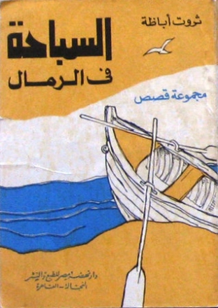 السباحة فى الرمال Free Download By Linkaty.us - Best UR