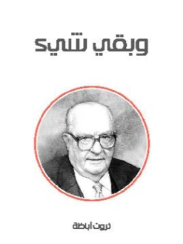 وبقي شيء Free Download By Linkaty.us - Best URL Shorten