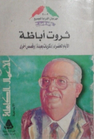 الأيام الخضراء Free Download By Linkaty.us - Best URL S