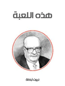 هذه اللعبة Free Download By Linkaty.us - Best URL Short