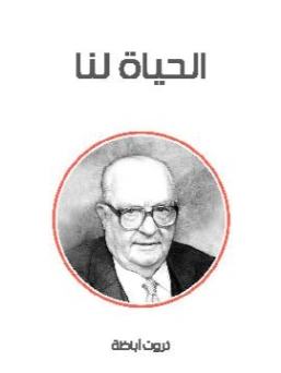الحياة لنا Free Download By Linkaty.us - Best URL Short