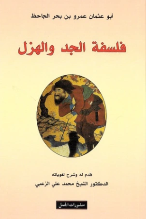 فلسفة الجد والهزل Free Download By Linkaty.us - Best UR