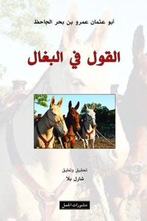 القول في البغال Free Download By Linkaty.us - Best URL 