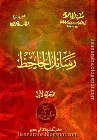 رسائل الجاحظ 1 Free Download By Linkaty.us - Best URL 