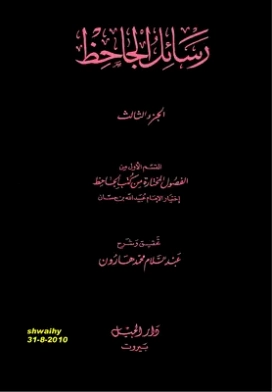 رسائل الجاحظ 3 Free Download By Linkaty.us - Best URL 