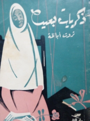 ذكريات بعيدة Free Download By Linkaty.us - Best URL Sho