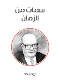 سمات من الزمان Free Download By Linkaty.us - Best URL S