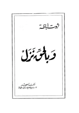 وبالحق نزل Free Download By Linkaty.us - Best URL Short