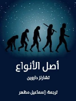 أصل الأنواع Free Download By Linkaty.us - Best URL Shor