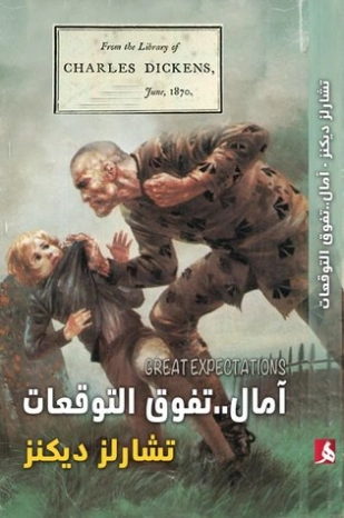 آمال تفوق التوقعات Free Download By Linkaty.us - Best U