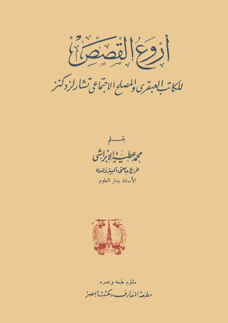 أروع القصص Free Download By Linkaty.us - Best URL Short