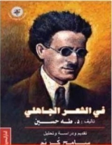في الشعر الجاهلي Free Download By Linkaty.us - Best URL