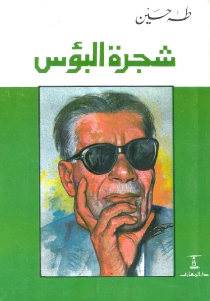 شجرة البؤس Free Download By Linkaty.us - Best URL Short