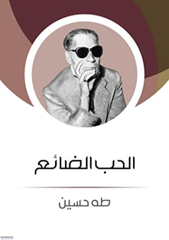 الحب الضائع Free Download By Linkaty.us - Best URL Shor