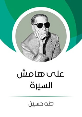 على هامش السيرة Free Download By Linkaty.us - Best URL 