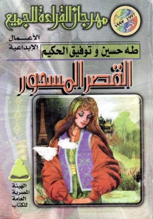 القصر المسحور Free Download By Linkaty.us - Best URL Sh