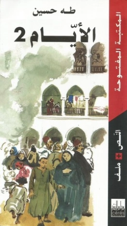 الأيام : الجزء الثاني طه حسين