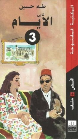 الأيام : الجزء الثالث طه حسين