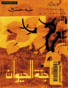 جنة الحيوان Free Download By Linkaty.us - Best URL Shor طه حسين