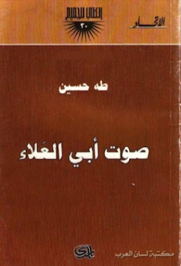 صوت أبي العلاء Free Download By Linkaty.us - Best URL S طه حسين