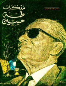 مذكرات طه حسين Free Download By Linkaty.us - Best URL S طه حسين