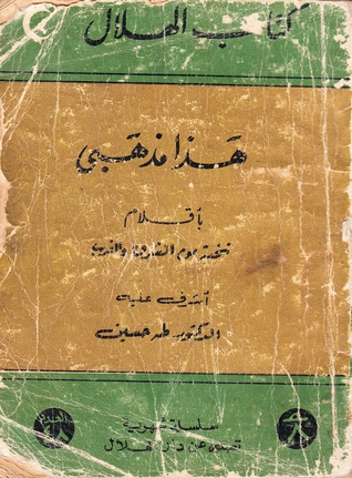 هذا مذهبي Free Download By Linkaty.us - Best URL Shorte طه حسين