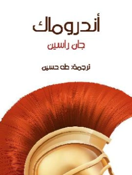 أندروماك Free Download By Linkaty.us - Best URL Shorten جان راسين