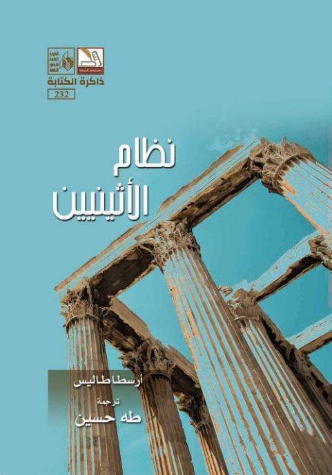 نظام الأثينيين Free Download By Linkaty.us - Best URL S أرسطوطاليس