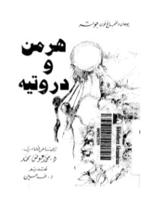 هرمن ودروتيه Free Download By Linkaty.us - Best URL Sho جون ولفجان فون جوته